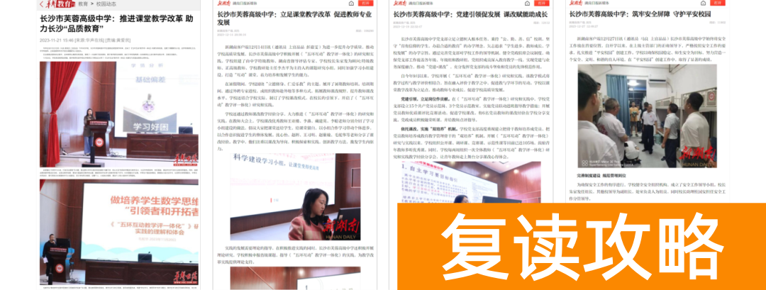 长沙市芙蓉高级中学2024年招生简章 学费多少钱 升学率如何