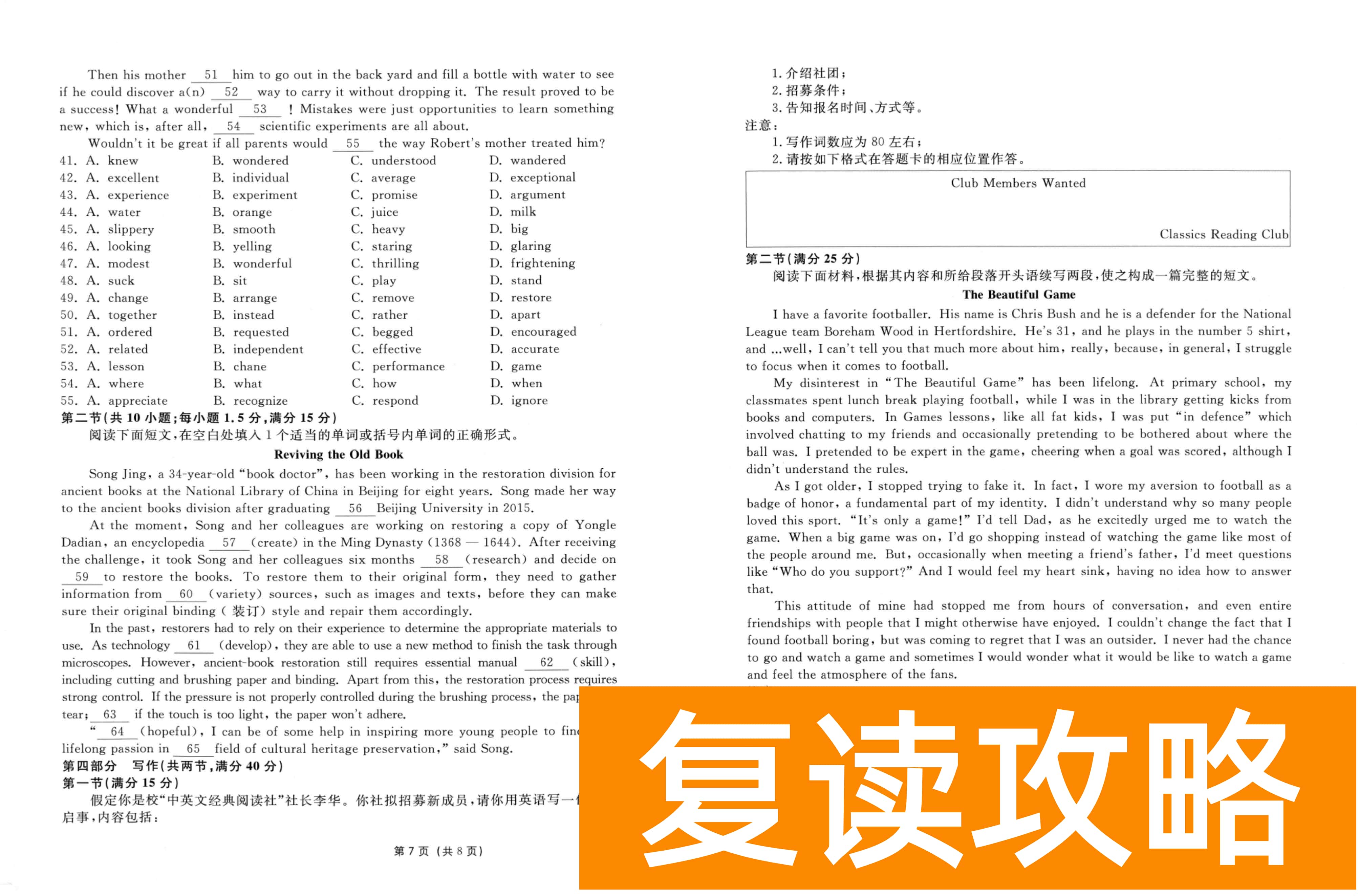 湖南长沙市一中2024届高考适应性演练（三）英语试题