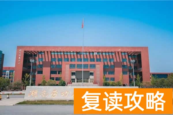 湖南劳动人事职业学院2025年单招二志愿考试时间