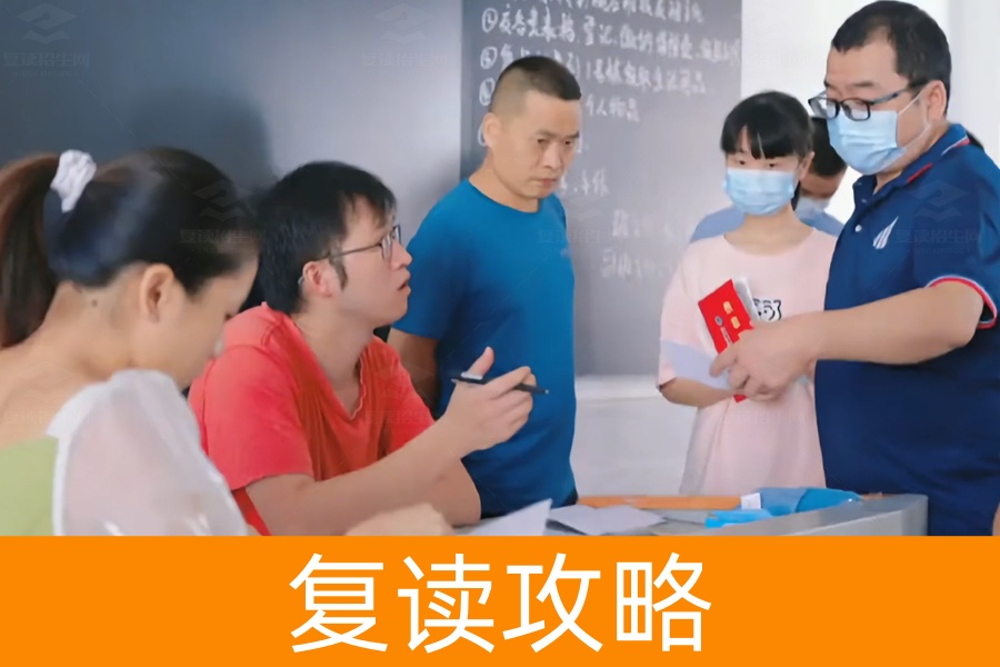 高考失利要不要复读?学姐教你八个实用技巧!