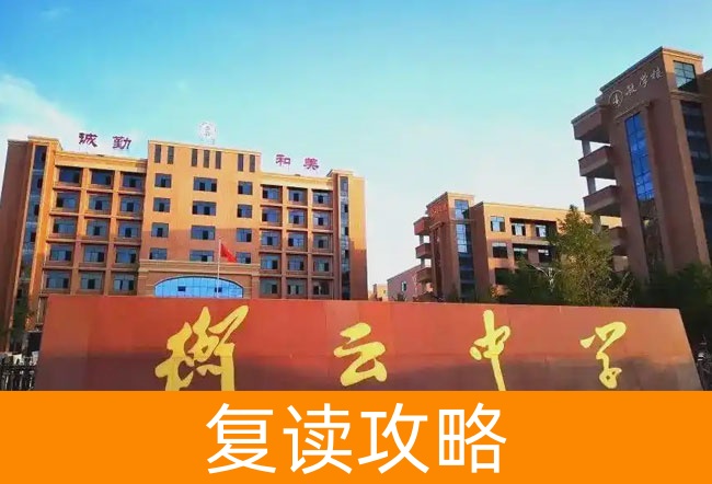 2025衡阳市衡南县衡云中学高考复读报名时间及流程