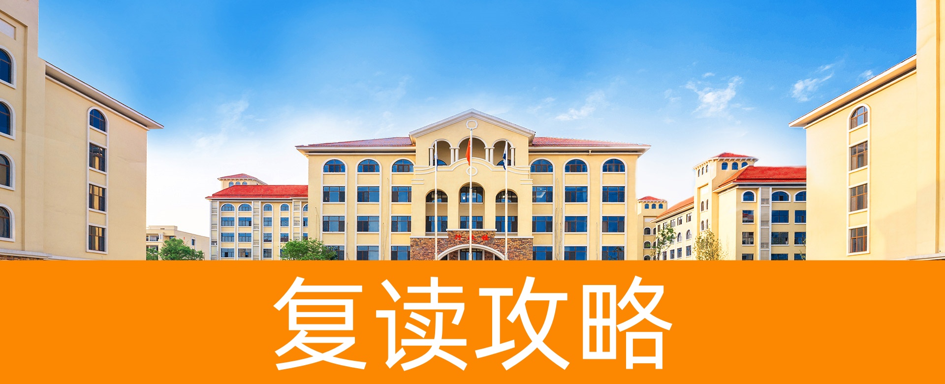 2024年湖南高考复读学校最新排名揭晓！选择最优质的复读学校