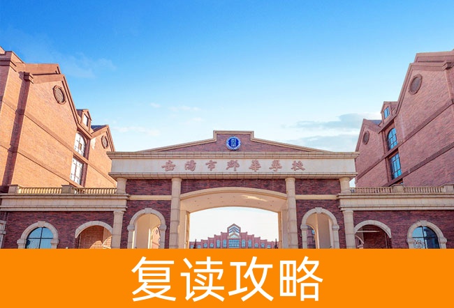 2025岳阳市郡华学校复读班学籍怎么处理？