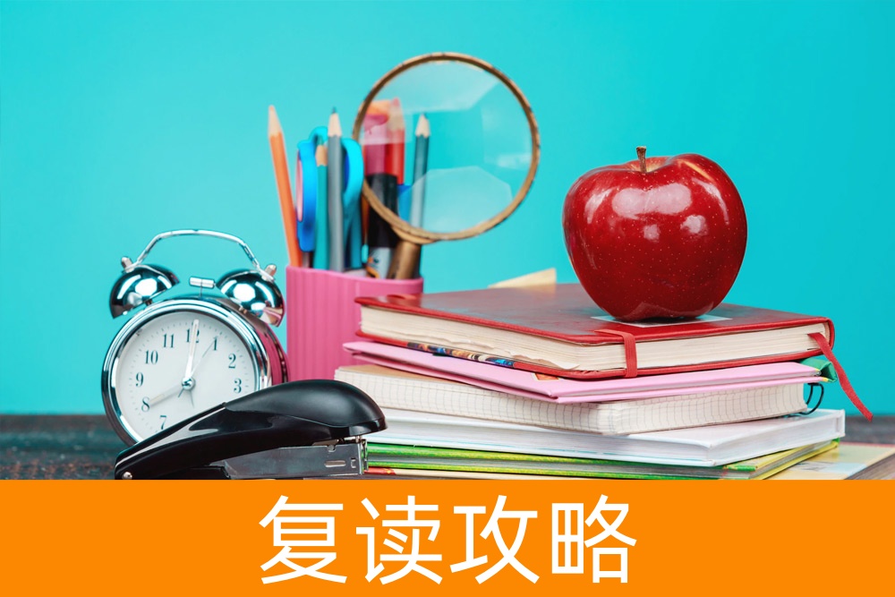 瞄准高考:为复读生准备的全面指南
