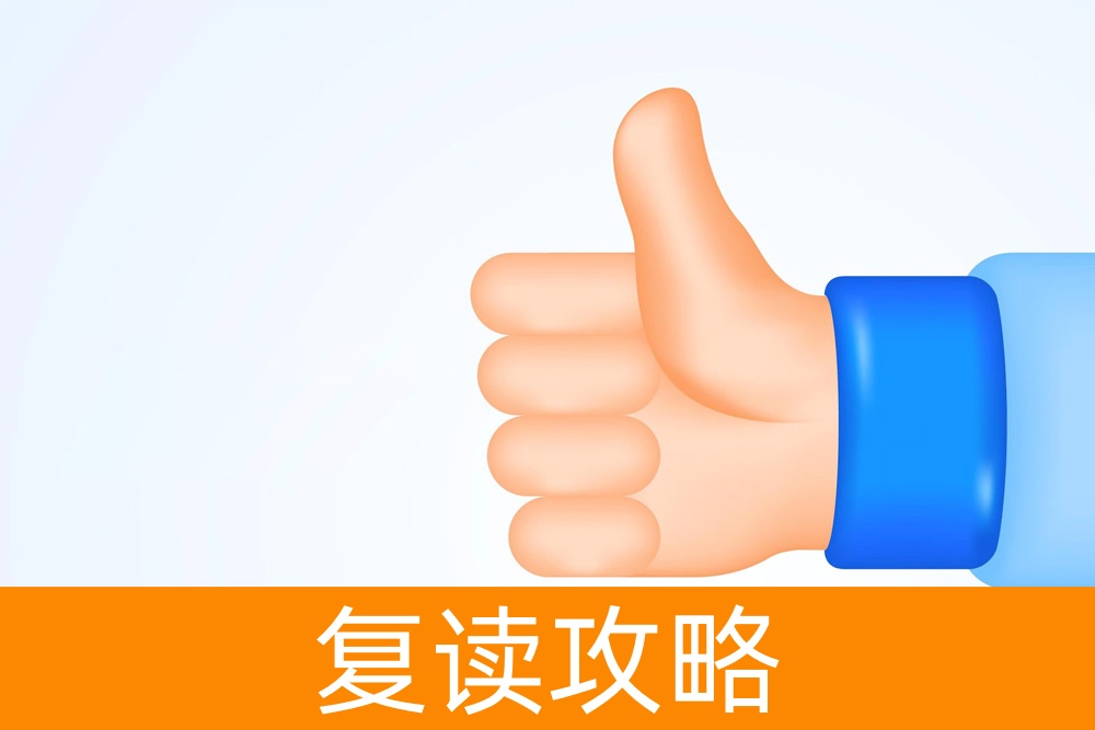 如何挑选理想的复读学校？解密成功复读的关键