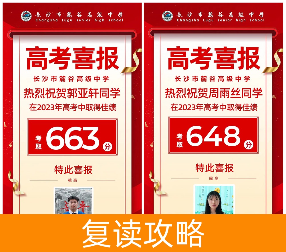 麓谷高中高考喜报:12位学子600分以上,本科上线率100%,再创辉煌!