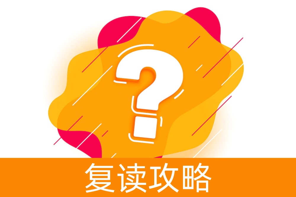 高考之后：我该不该选择复读？